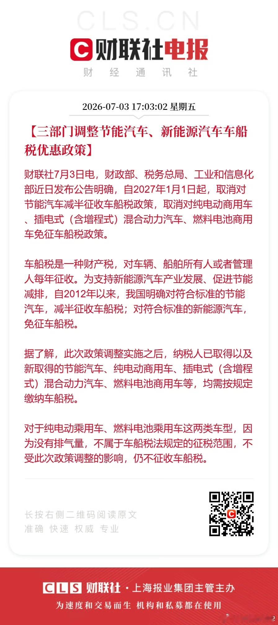 增程车市场继续被压缩