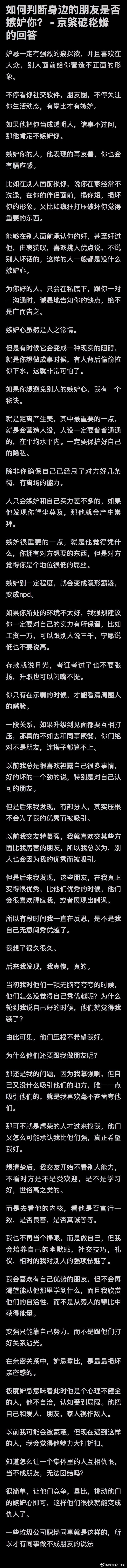 如何判断身边的朋友是否嫉妒你？ 
