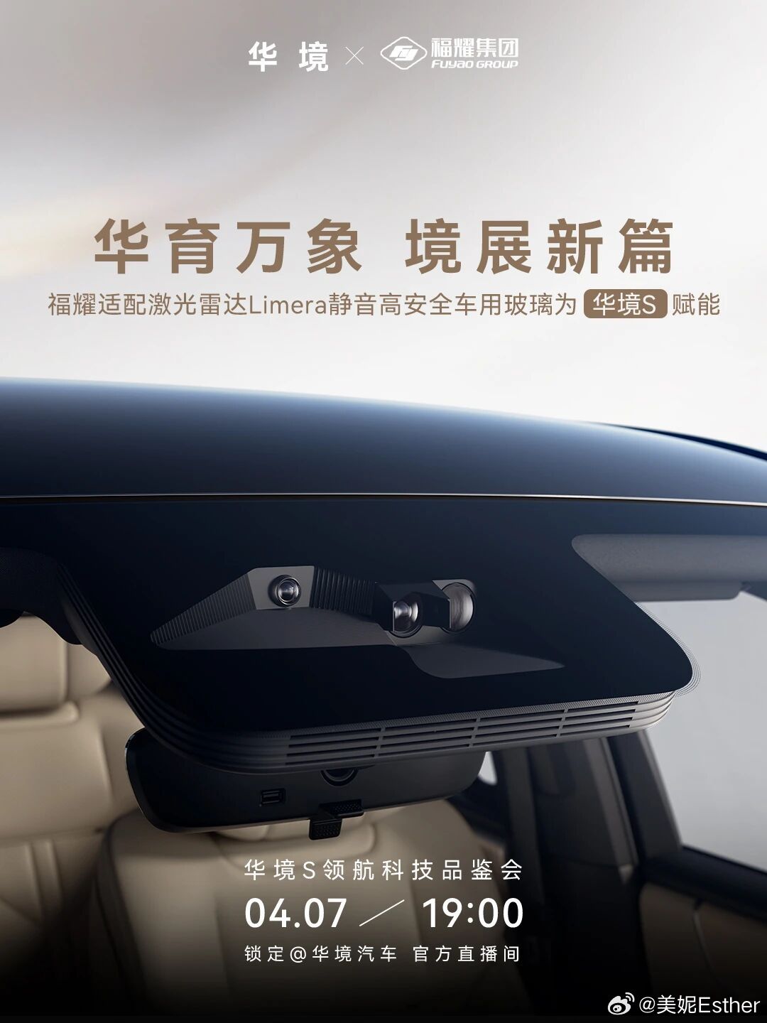 华境 S携手全球顶级供应链伙伴，为用户打造超越期待的高品质智能出行体验。今晚19