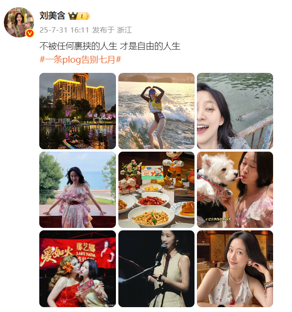 刘美含看那艺娜演唱会 我嘞个豆角茄子，刘美含晒了和那艺娜贴脸的合照。哈哈哈哈哈美