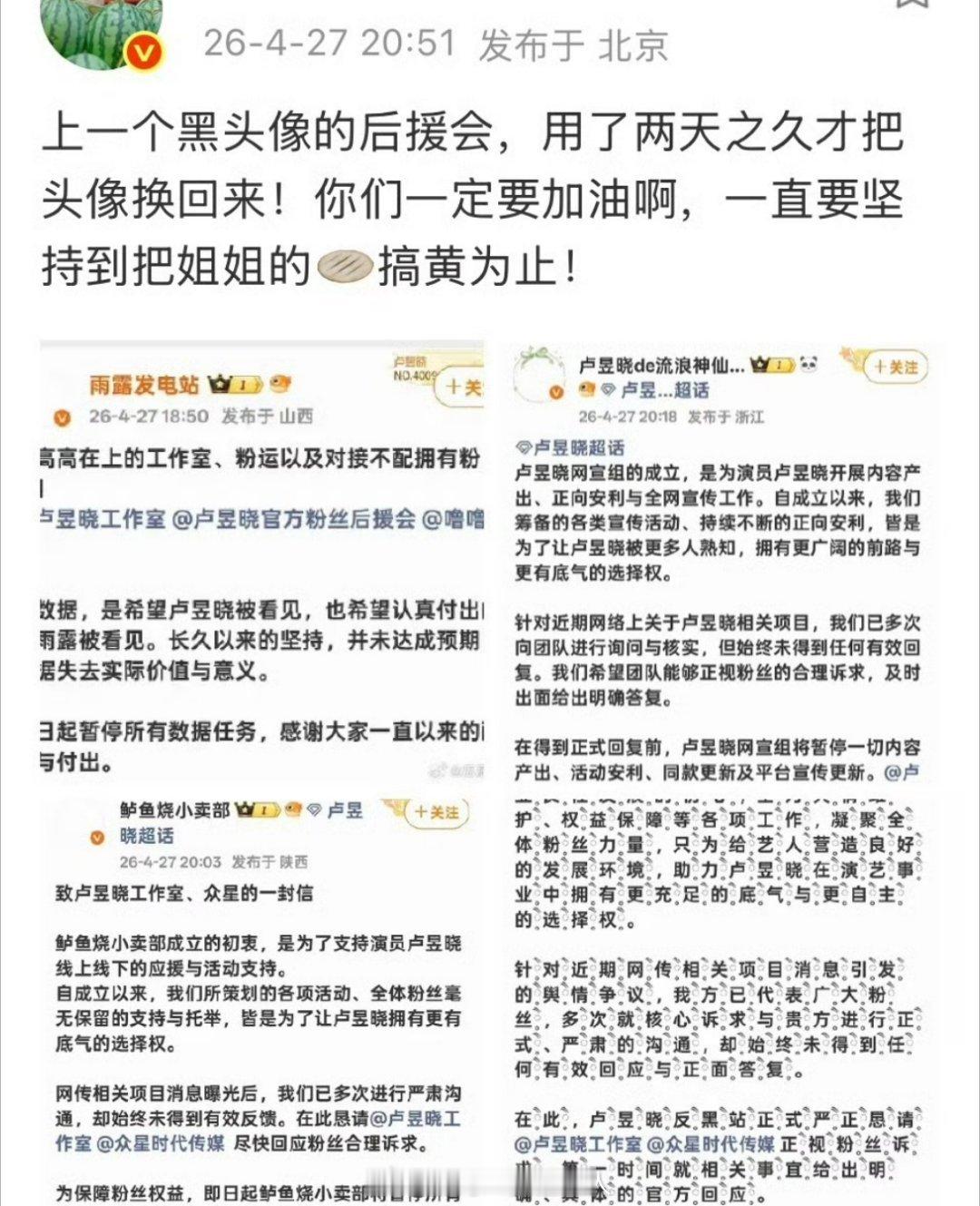 卢昱晓粉丝为了拒饼把头像都换白了，瓜顶对此发表以下讲话： 