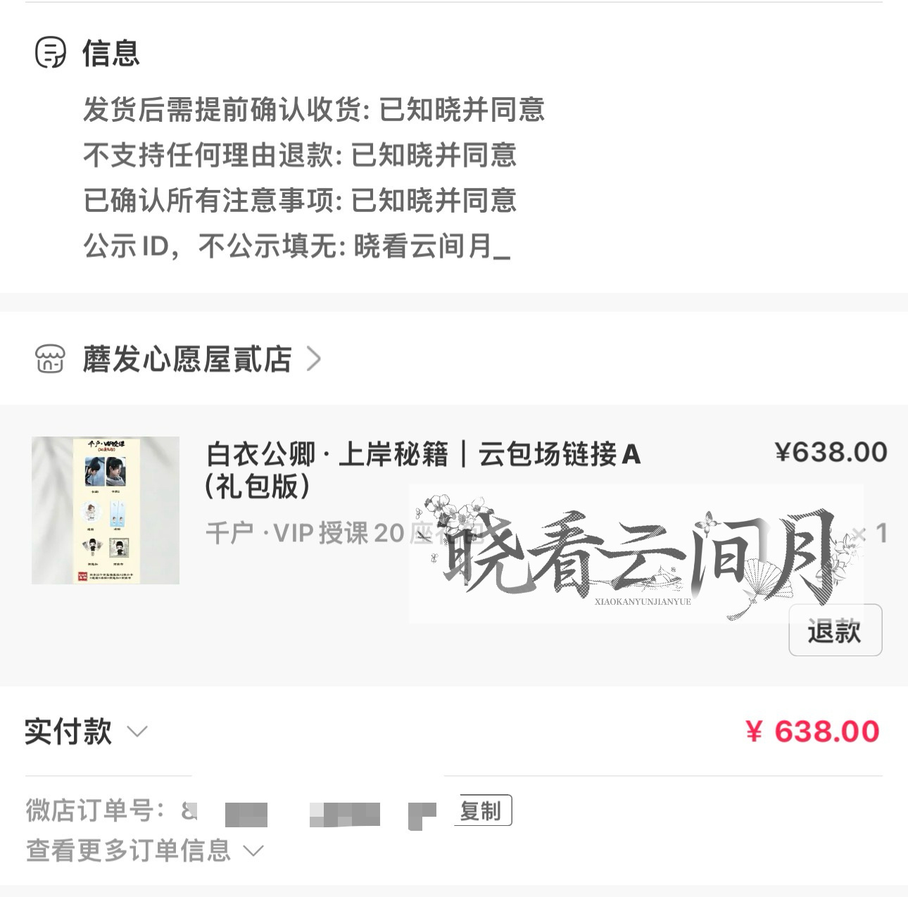 龚俊白衣公卿 ｜龚俊孟剑卿 ｜龚俊叶昭 必须支持我们昭儿卿卿
