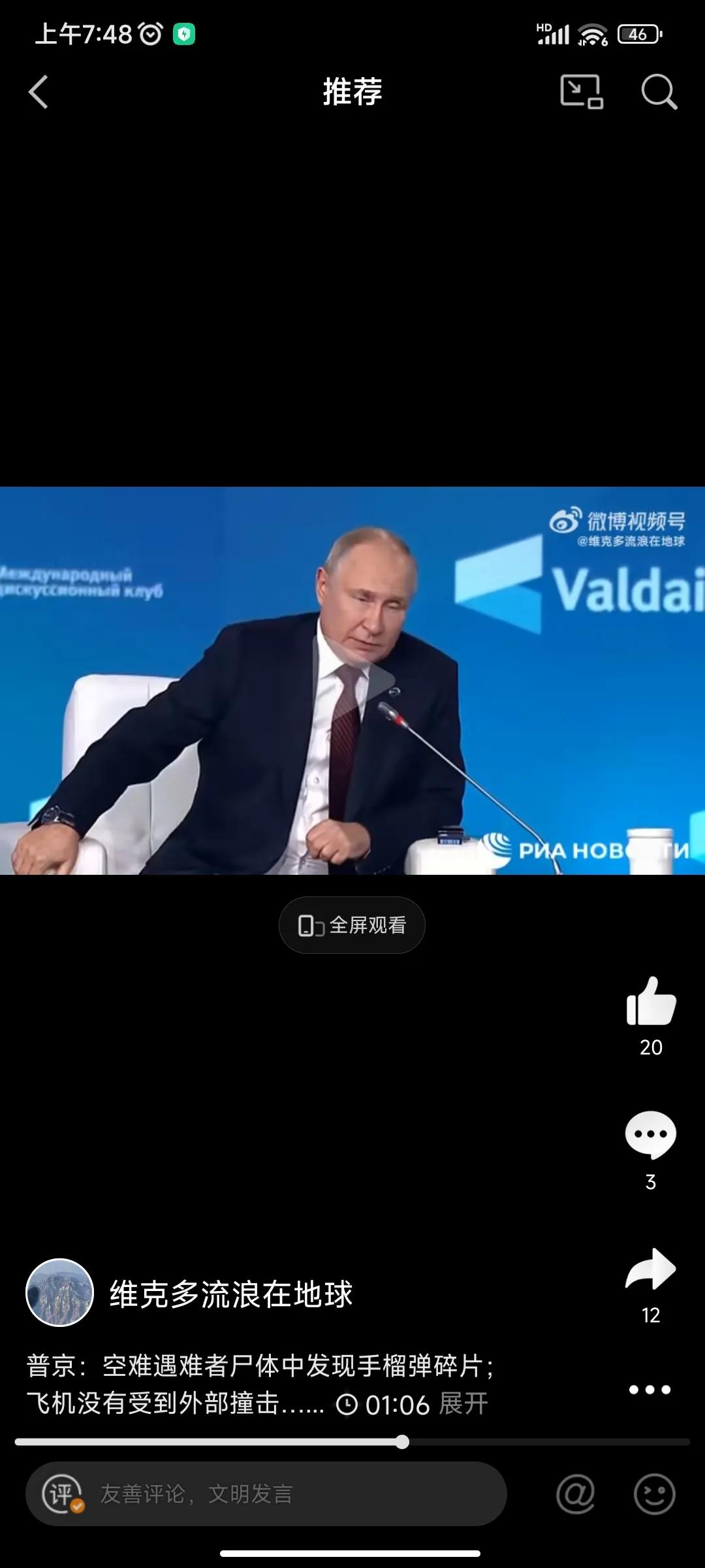 大帝对瓦格纳头领空难发表看法，普京：空难遇难者尸体中发现手榴弹碎片；飞机没有受到