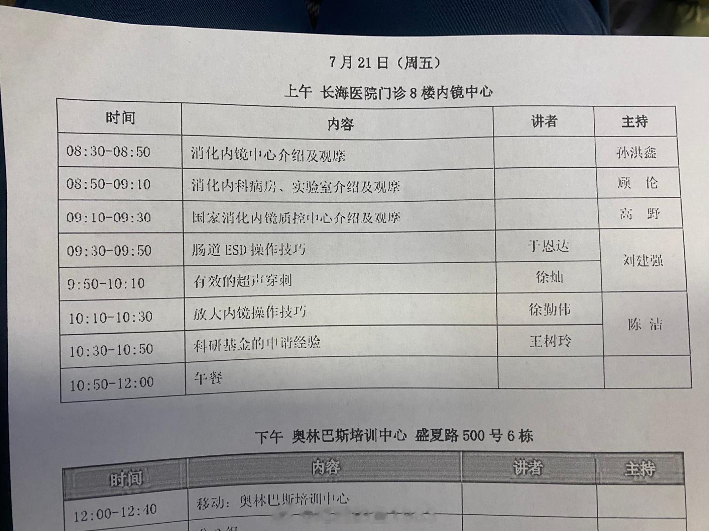 李院士的“发现一路早癌幸福一个家庭”理念好多年前就深入人心，但是需要让各个科主任