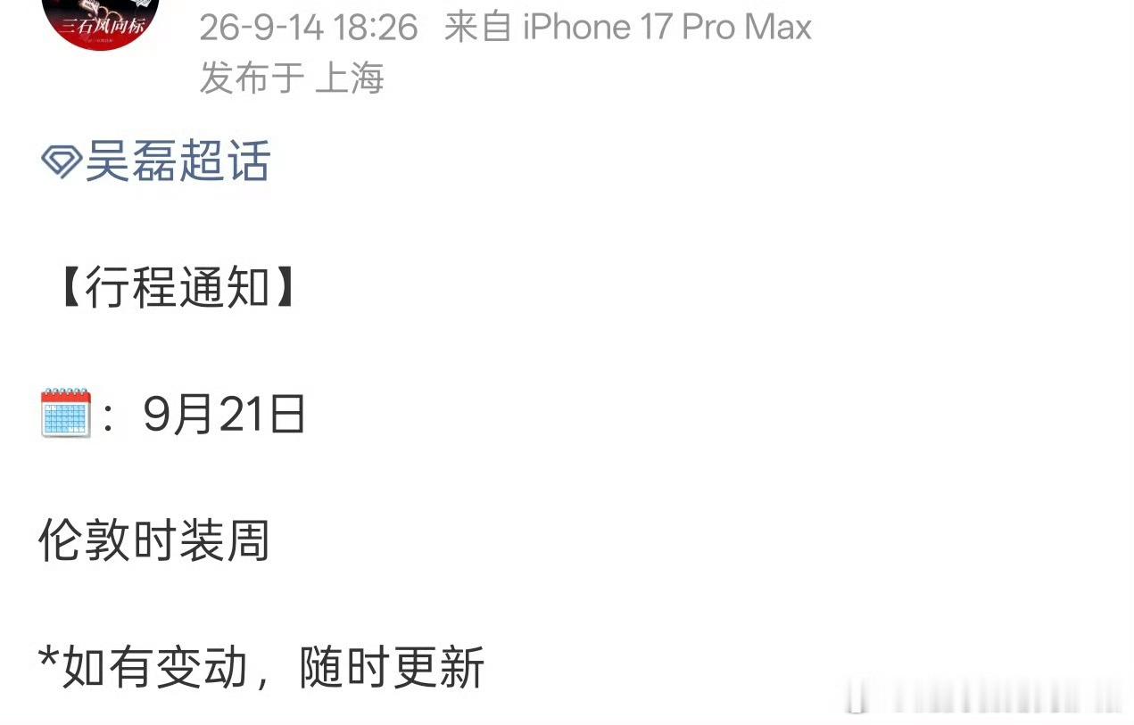 吴磊确认出席伦敦时装周！Burberry男神远赴英伦赴约品牌大秀，少年感碰撞英伦