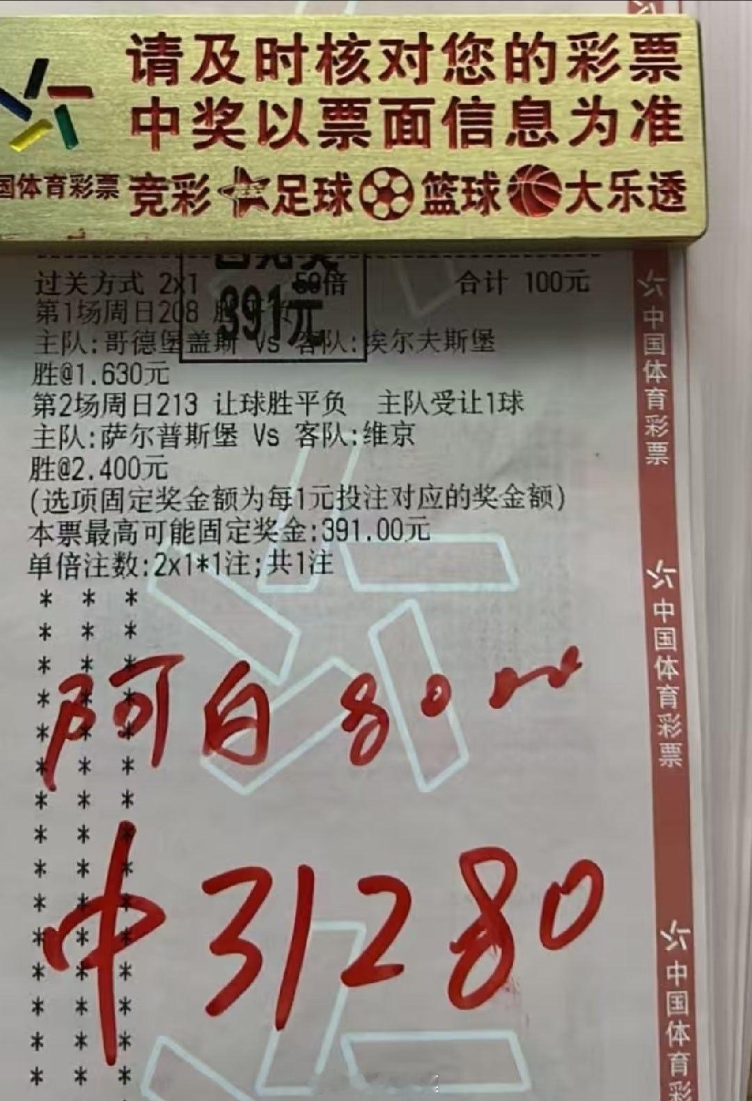 3.9倍2串顺利打出，美滋滋足球预测