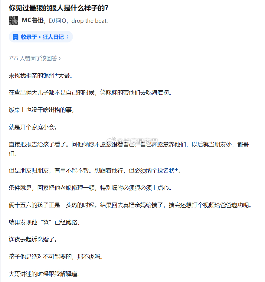 你见过最狠的狠人是什么样子的 