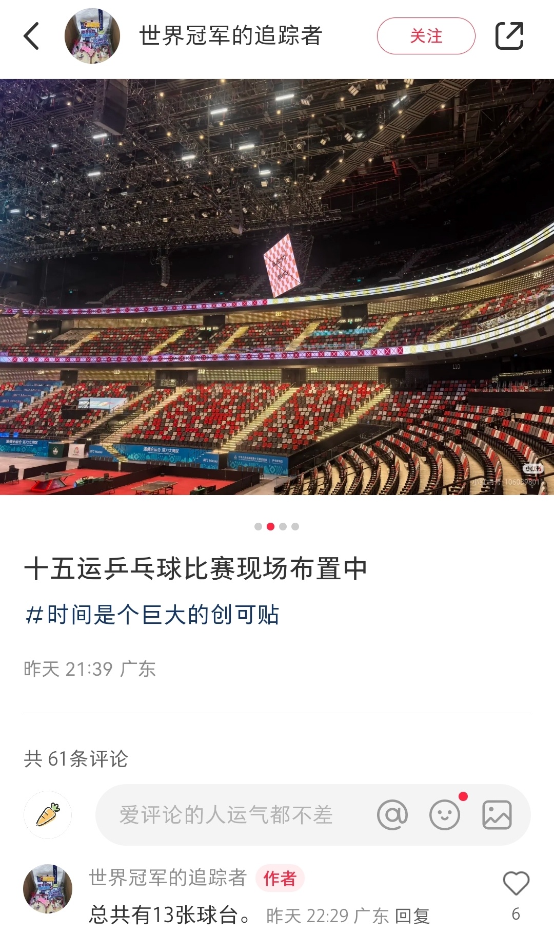 摆都摆完了是怎么能做到一个说全运会乒乓球桌5张一个说13张，差8张啊老铁们[允悲