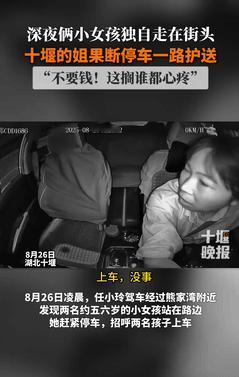 遇到好人了！湖北十堰，俩小女孩因和妈妈闹矛盾，准备深夜去找姑姑，结果不知道地址迷