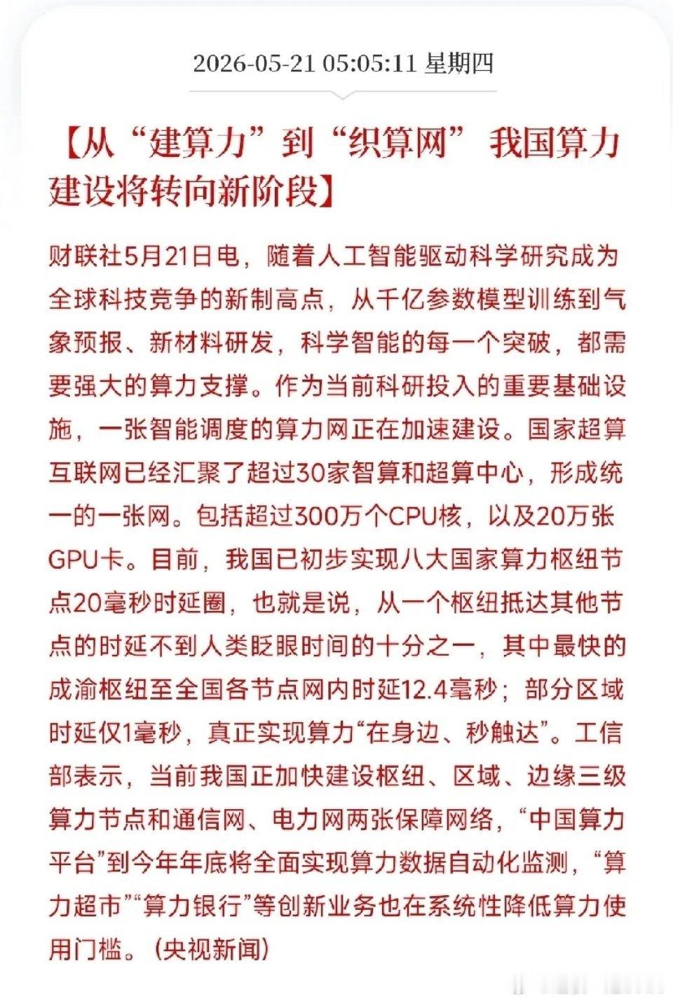 算力进入新阶段，以后CPU和GPU用的更多了以前国内就是单独拼命堆服务器、堆显卡