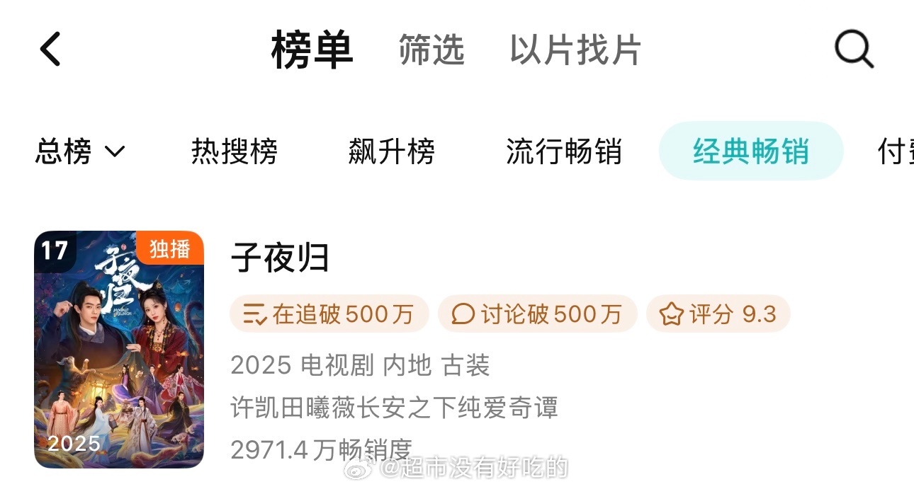许凯子夜归年榜拉新17了，电视剧第6 