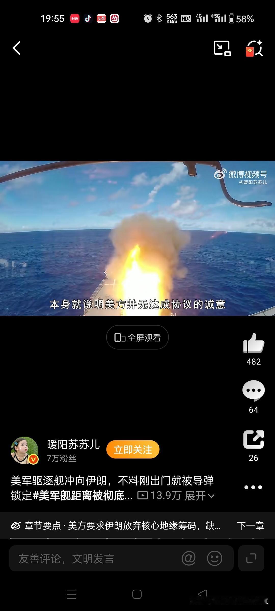 伊朗在找抽!
