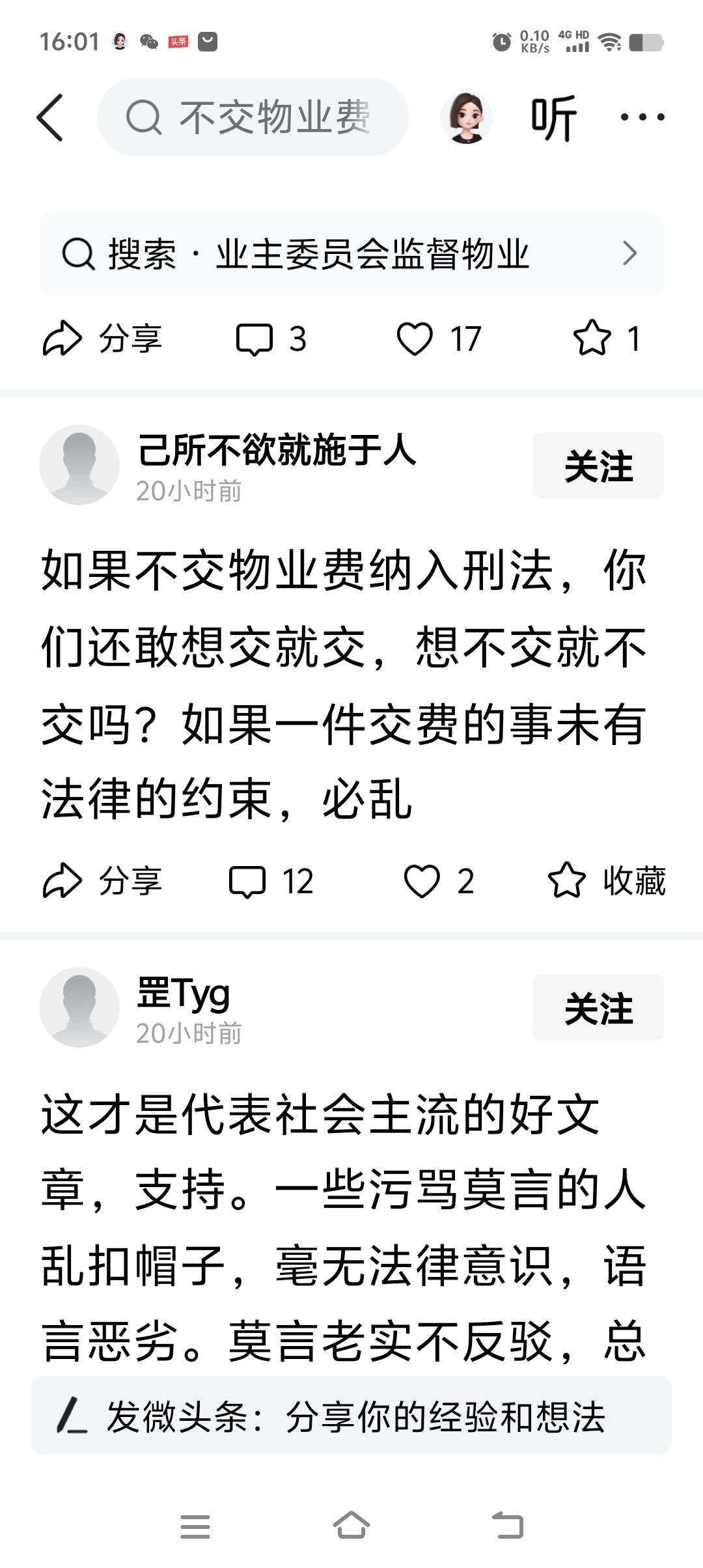 “如果不交物业费纳入刑法，你们还敢想交就交，想不交就不交吗？如果一件交费的事未有