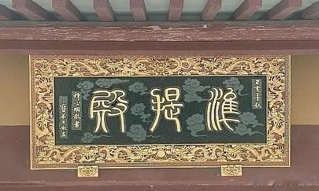这篆书写得咋样？我真的很喜欢，不仅结构严谨而且笔画圆嫩，简直妙不可言。但是真不认