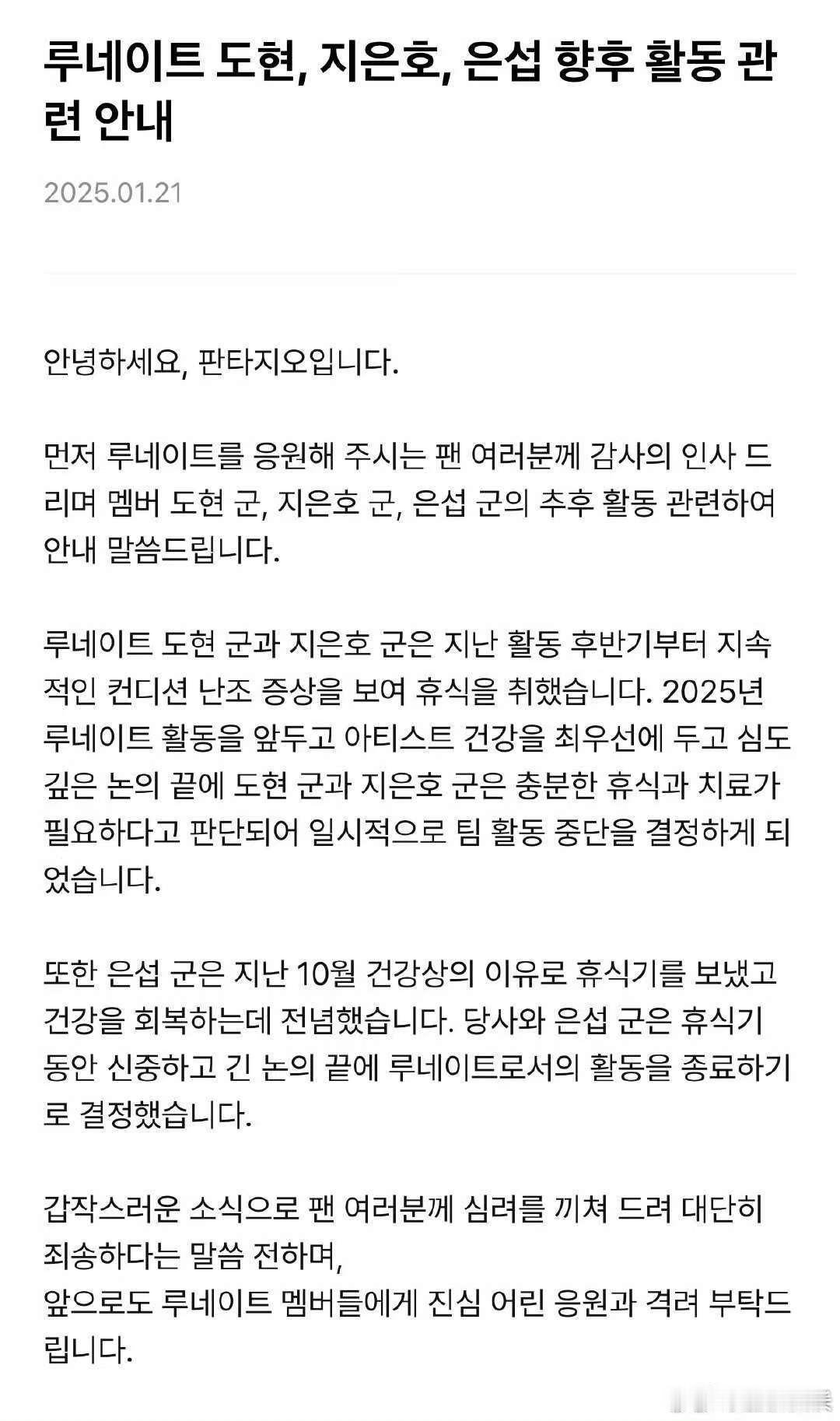 恩燮退团 Lun8成员恩燮退团，堵贤和池銀晧暂时中断组合活动 。以下为公告原文：