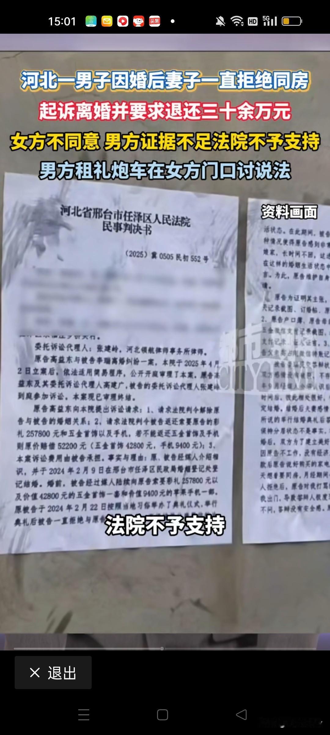 河北邢台这个女的完全可以以诈骗罪论处，为何法院却不支持这两个人离婚？

2024