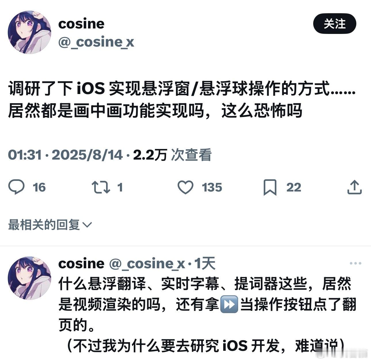 iOS的悬浮窗和悬浮球，其实是画中画 ​​​