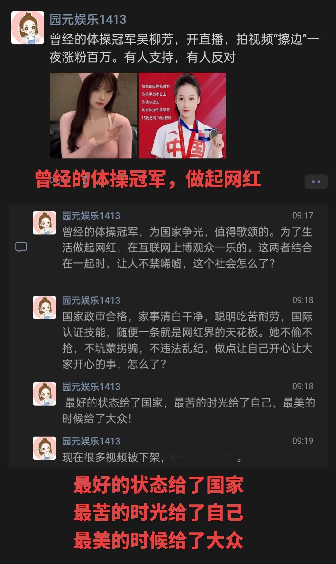 吴柳芳账号视频很多下架，禁止别人关注。难道就因为她曾经是体操冠军吗？