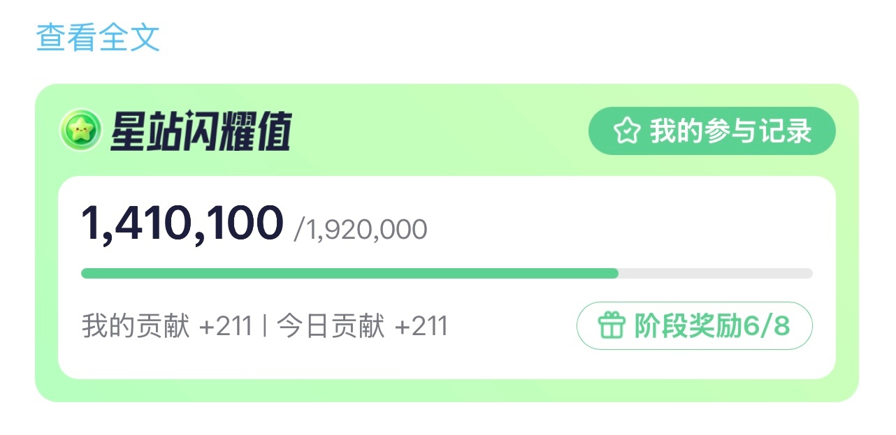 无畏NoFear  任务开始五小时已完成140w+目前只差52w 只需要2464