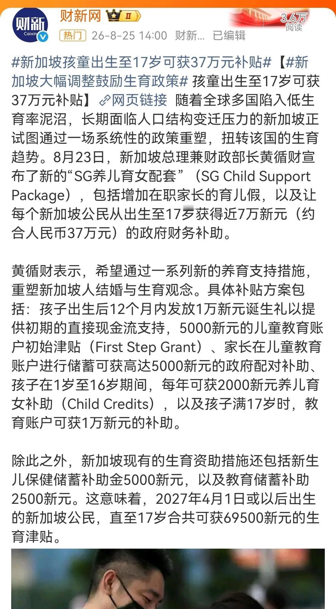 新政补贴由多项资金累加而成，主要包括1万新元、1至16岁每年2000新元现金补助