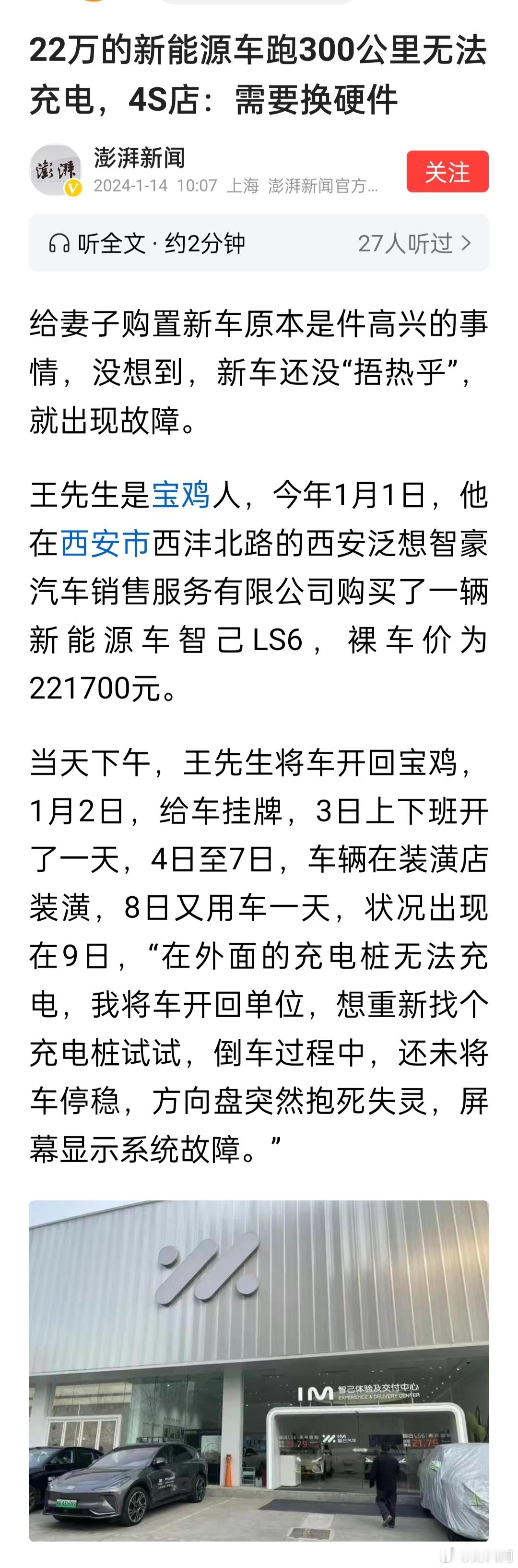 22万的新能源车跑300公里无法充电，4S店：需要换硬件 ​​​