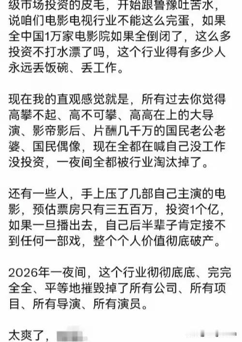 曾经多高高在上，如今跌落暮色



是时候对影视行业去魅了，如果不走社会主义道路