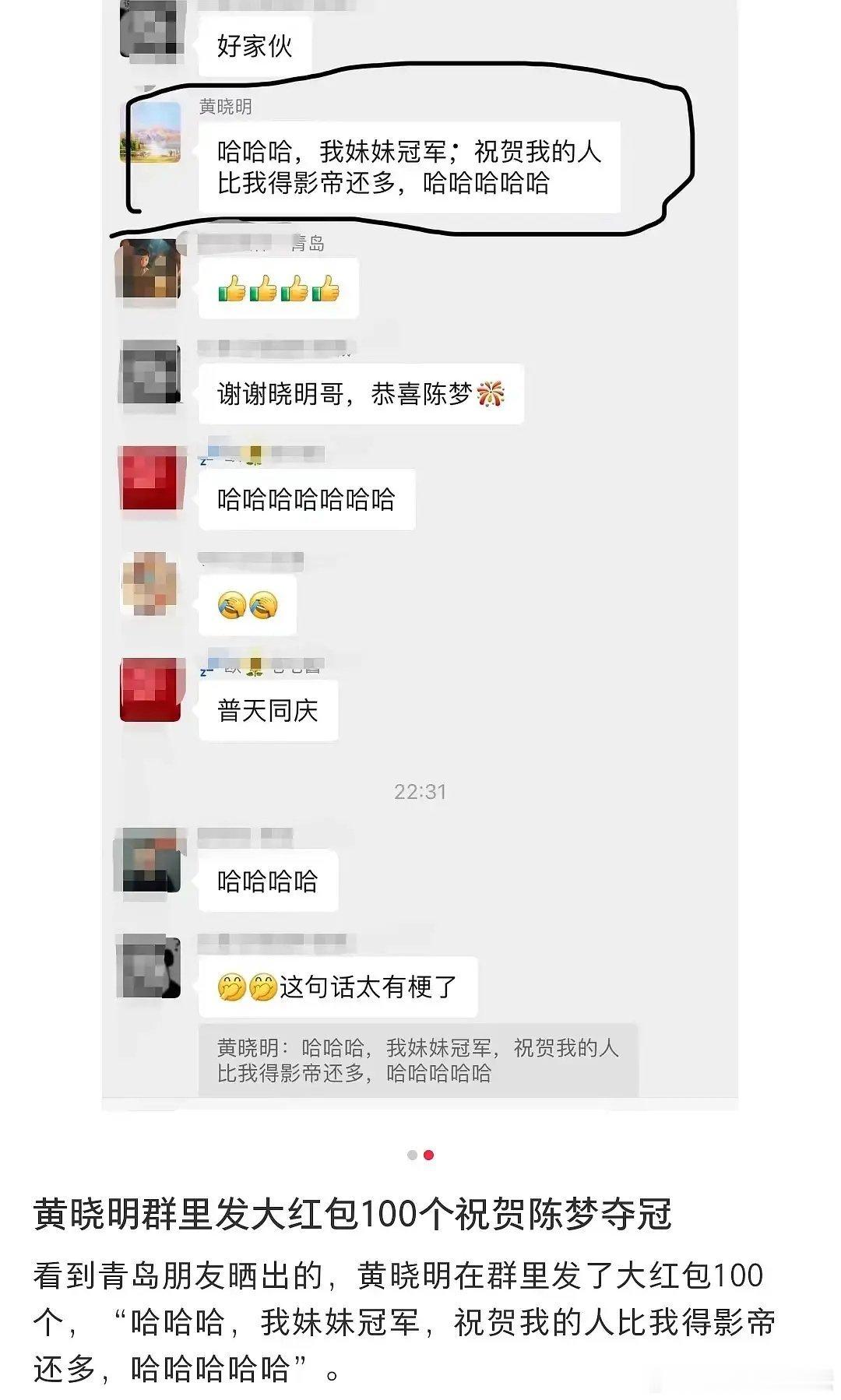 黄晓明这是语言艺术，又祝贺陈梦又强调了自己是影帝 ​​​