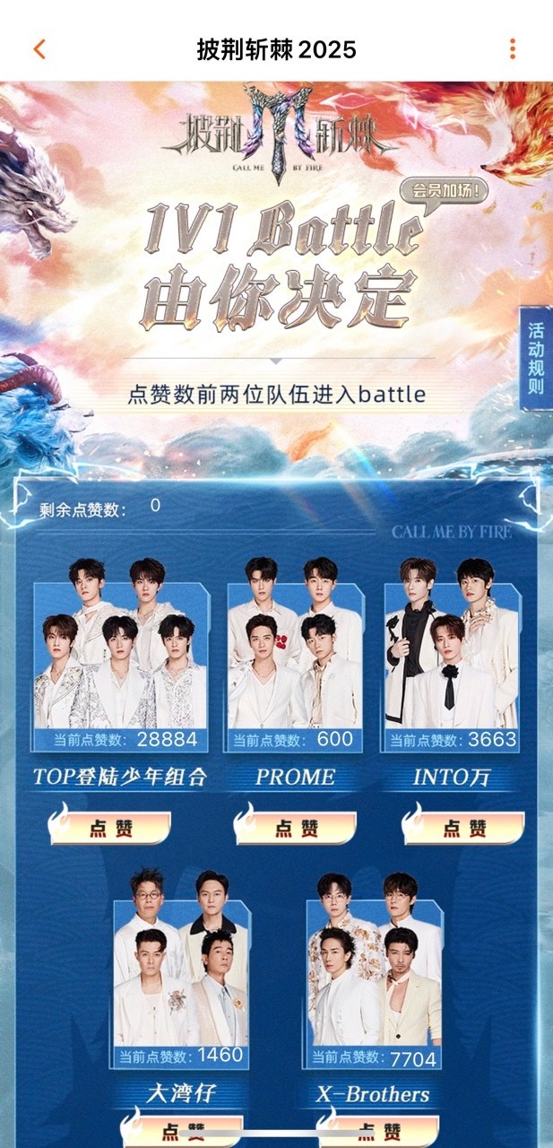 娱乐[超话]披荆斩棘1v1投票披荆斩棘2025投票 披荆斩棘2025投票，你期待