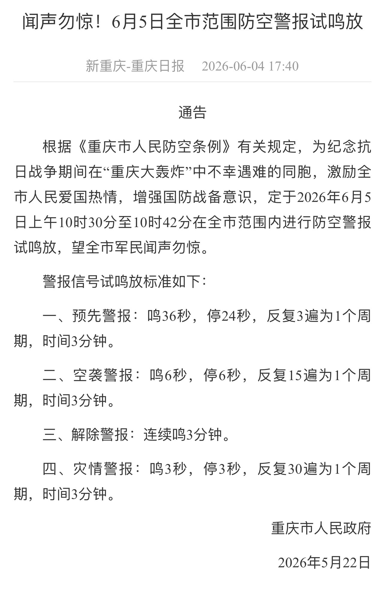 根据《重庆市人民防空条例》有关规定，为纪念抗日战争期间在“重庆大轰炸”中不幸遇难