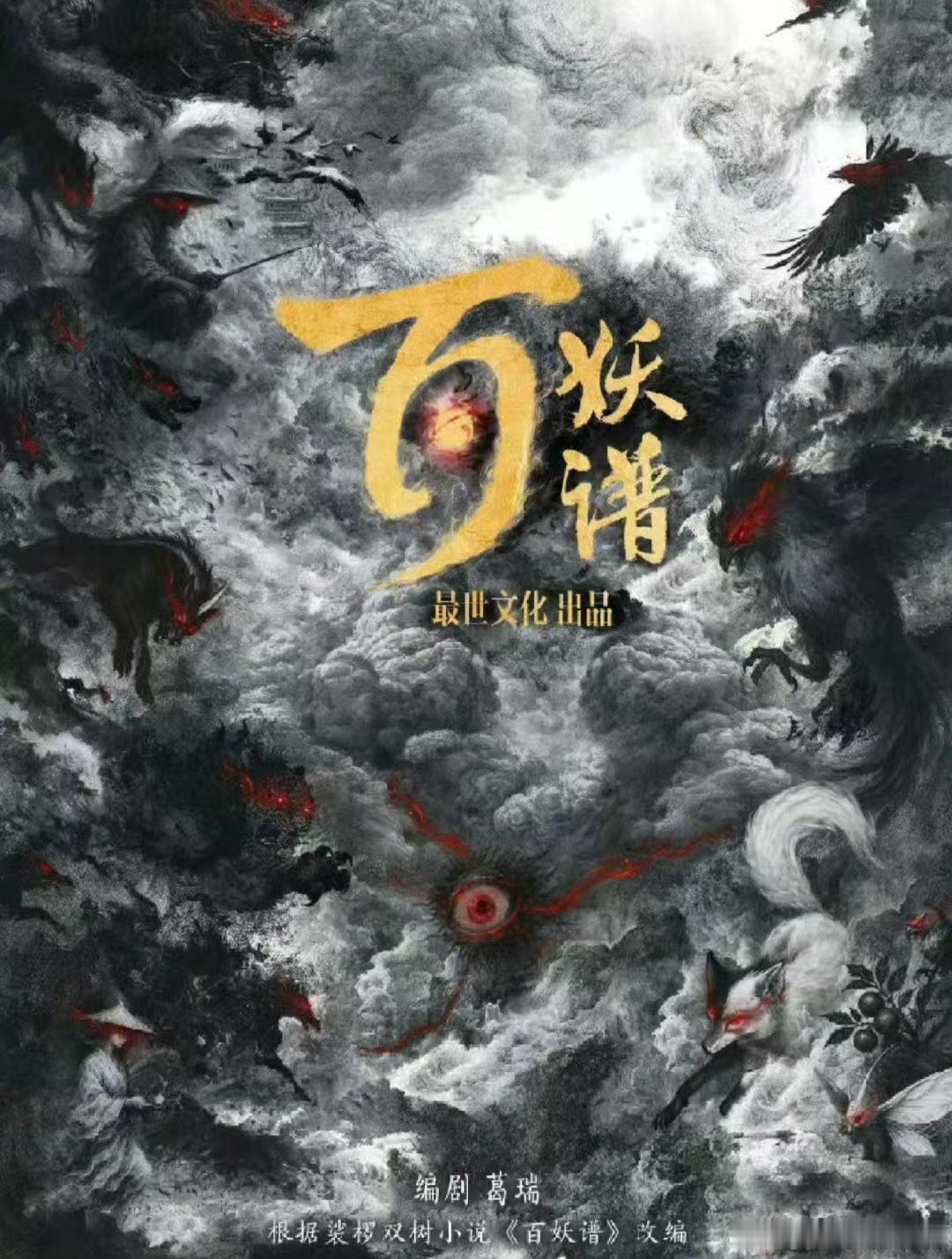 百妖谱阵容即将官宣曝邓为陈瑶主演百妖谱从桃都到四海，一路遇妖一路行医，邓为陈瑶主