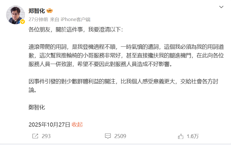 【歌手郑智化致歉】郑智化说连滚带爬是一时气愤的遣词10月27日，发文道歉：连滚带