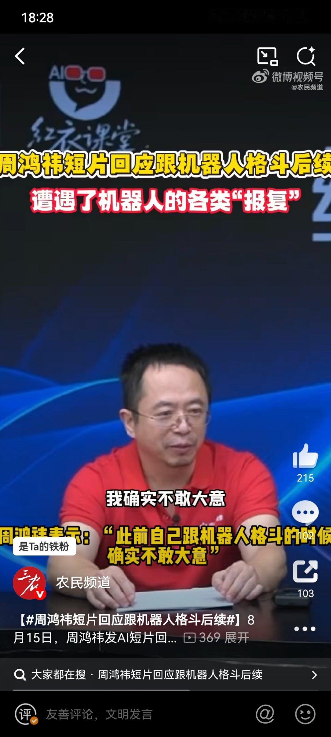 周鸿祎短片回应跟机器人格斗后续周鸿祎用AI短片幽默回应机器人格斗，既展现了科技大