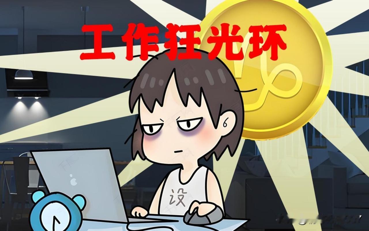 。

人不是机器，给油就转。长期不停的工作。除非太累了才休息。这样会导致身体状态