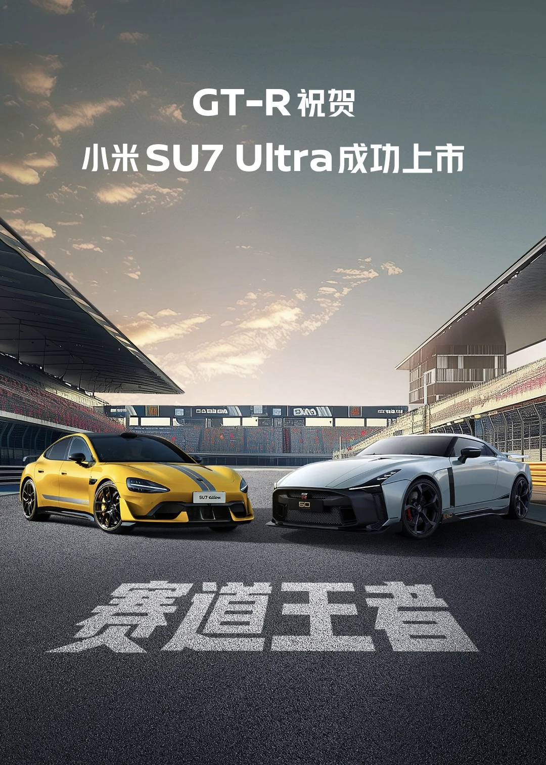 新能源圈速王与内燃机战神的世纪同框❗️