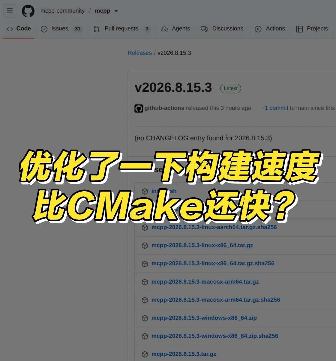 mcpp发布新版本发布，构建性能大幅提升🥳
mcpp 最新版本 v2026.8