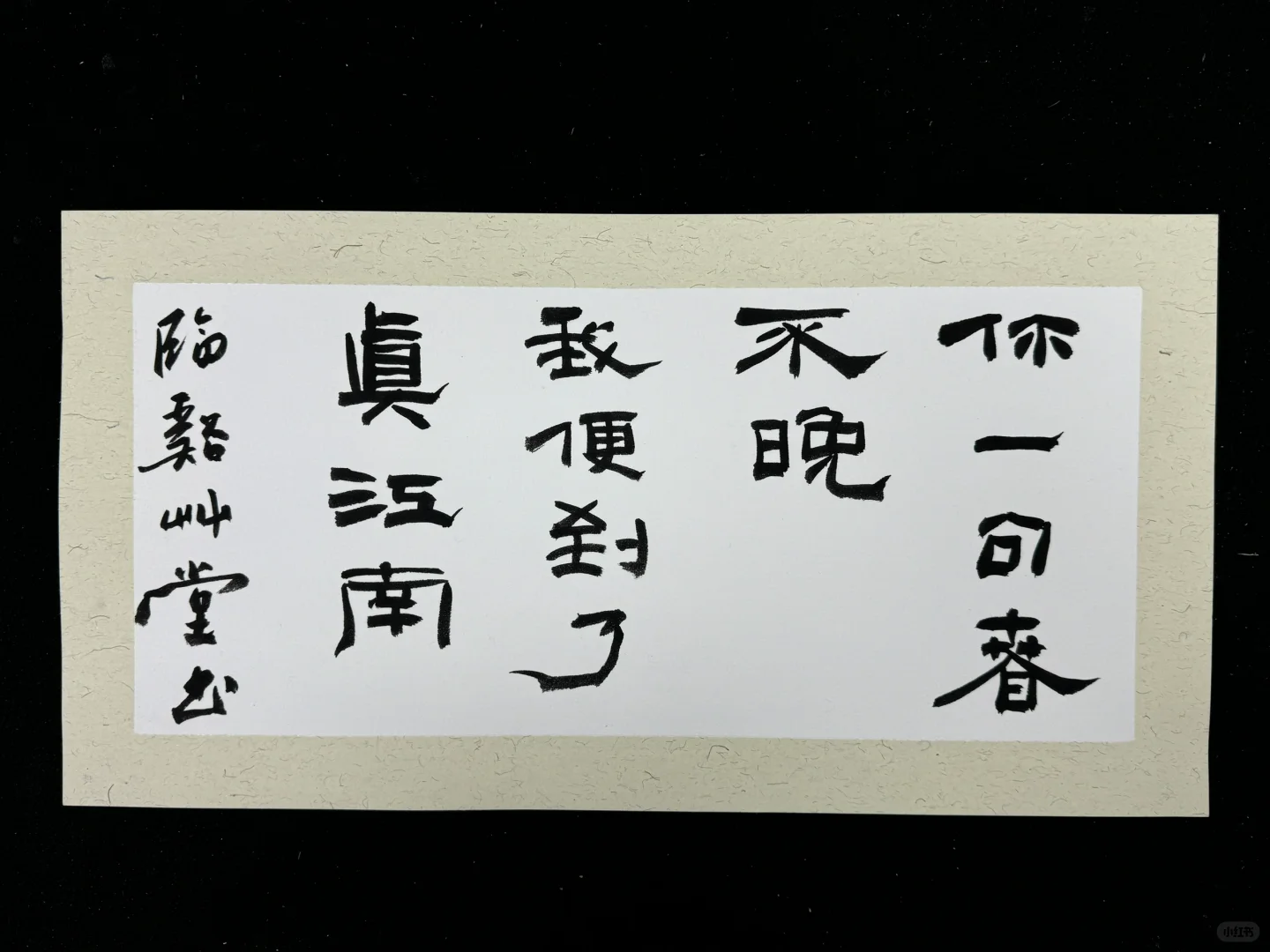 创意书法的表现形式
