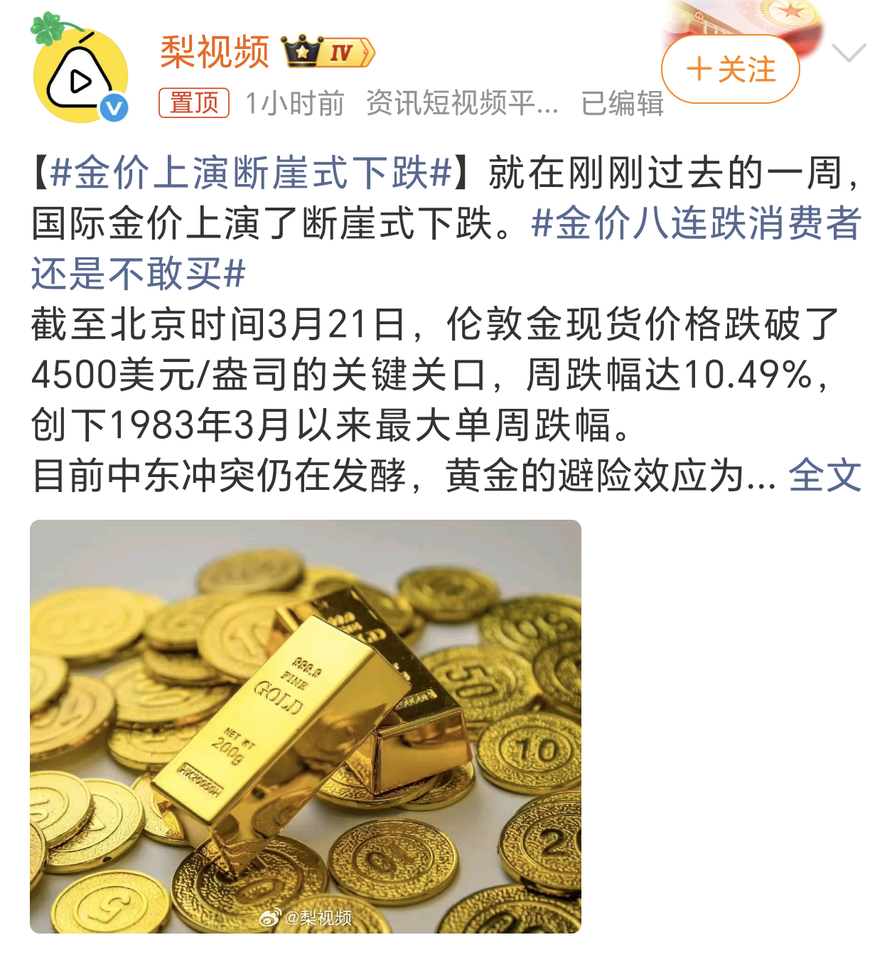 金价上演断崖式下跌这个周末，金价已经狂跌了七八回了，不过看了一眼金饰价格还有10