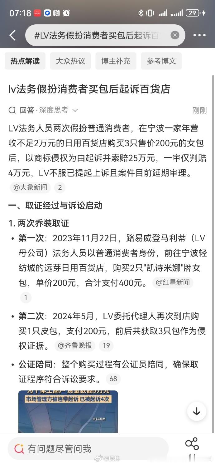 LV法务假扮消费者买包后起诉百货店首先LV干了不少事儿很恶心，这是我保持的观点。