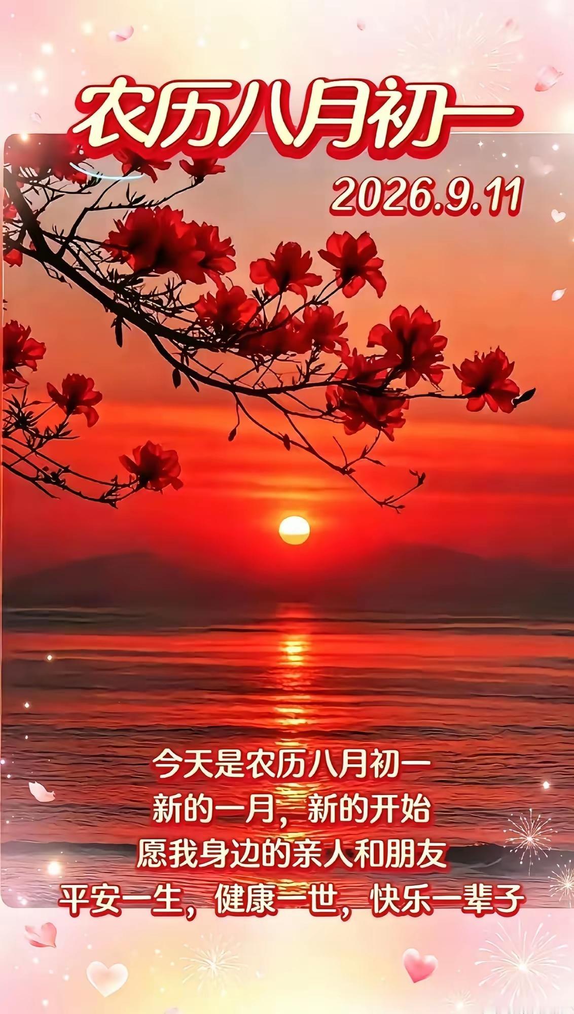 9.11日[燃烧的心][福]早上好[招财进宝][心]
清晨，太阳和希望一同升起，