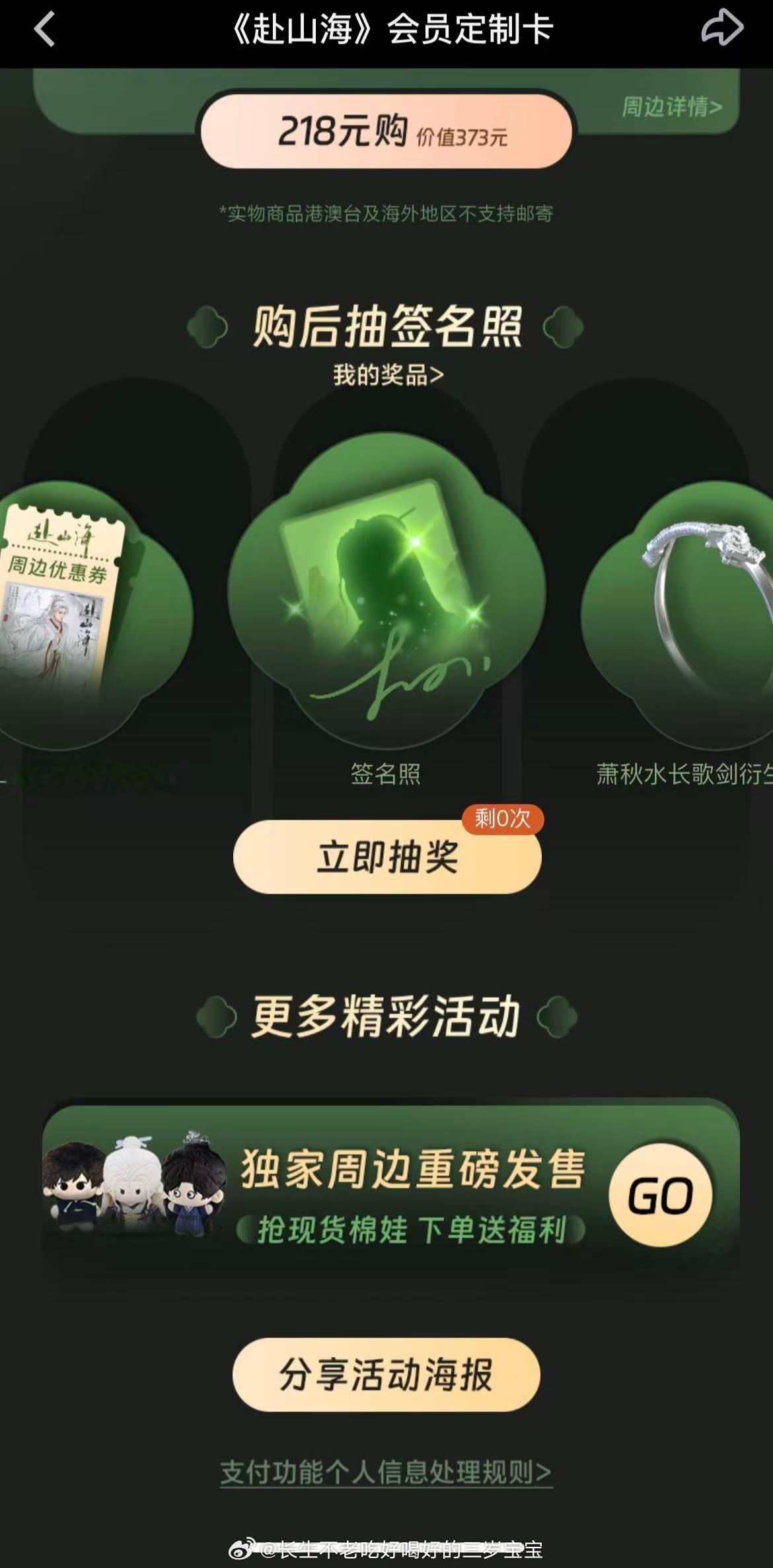 亲签！！！是成毅的亲签啊啊啊！爱奇艺VIP你是我的神！投《赴山海》结义值、抽盲盒
