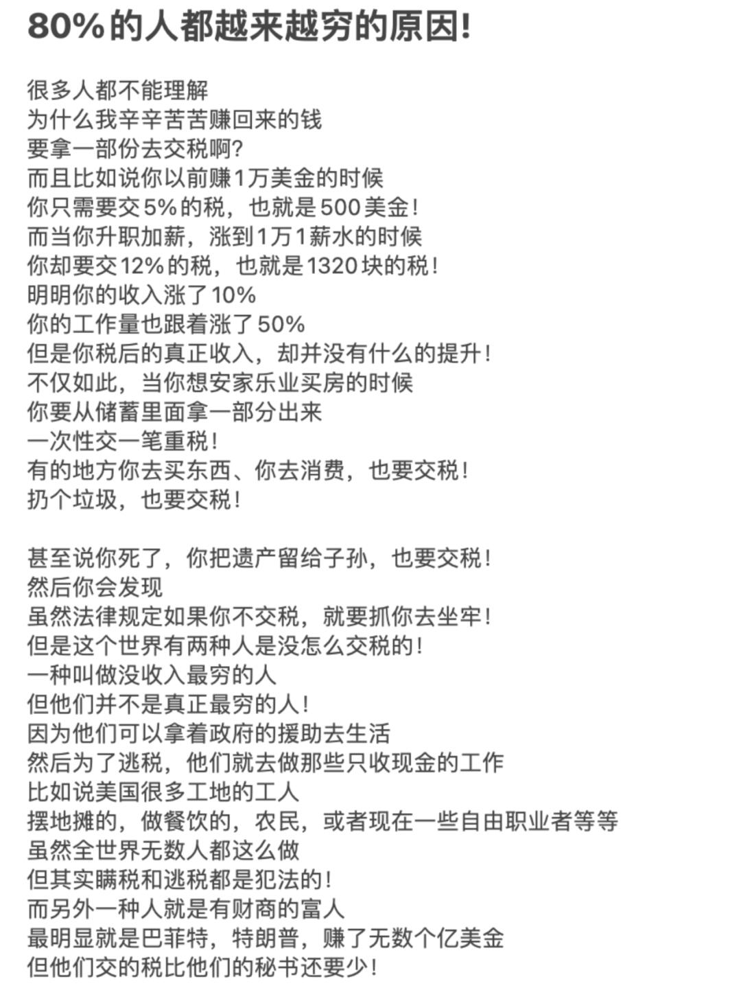 80%的人都越来越穷的原因!