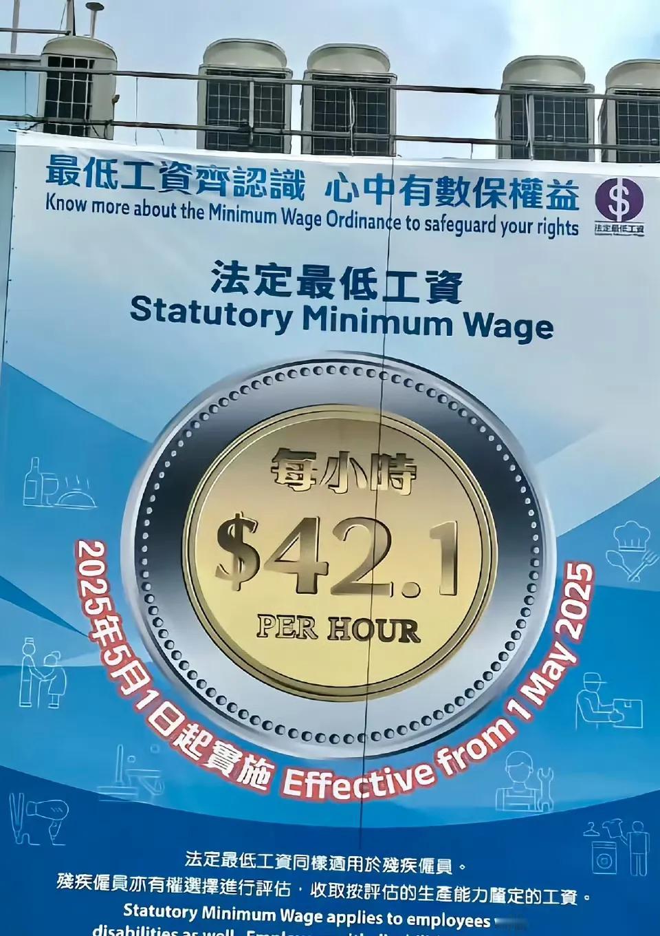 香港贴出的海报：最低时薪为42.1港币。