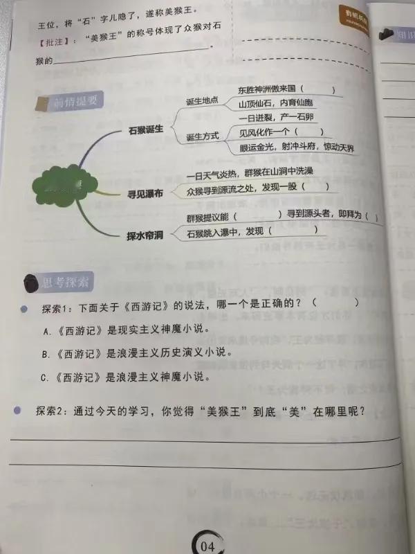 西游记是初中必读书目，考试频次偏多，题型变化多样，同时妖怪众多，个性各异，要分析