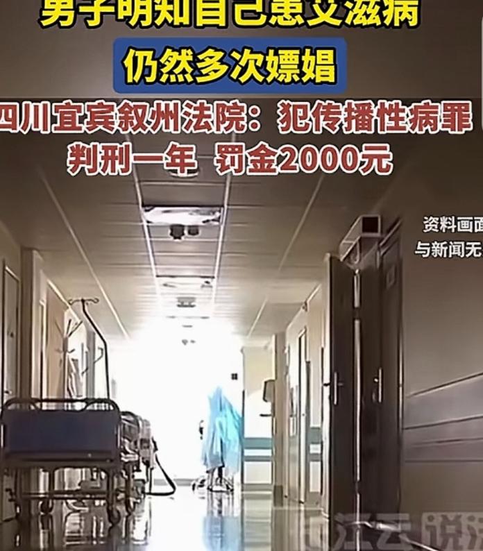 “毁人一生！”四川宜宾，一43岁男子，2019年被确诊艾 滋病，长期吃药控制。6