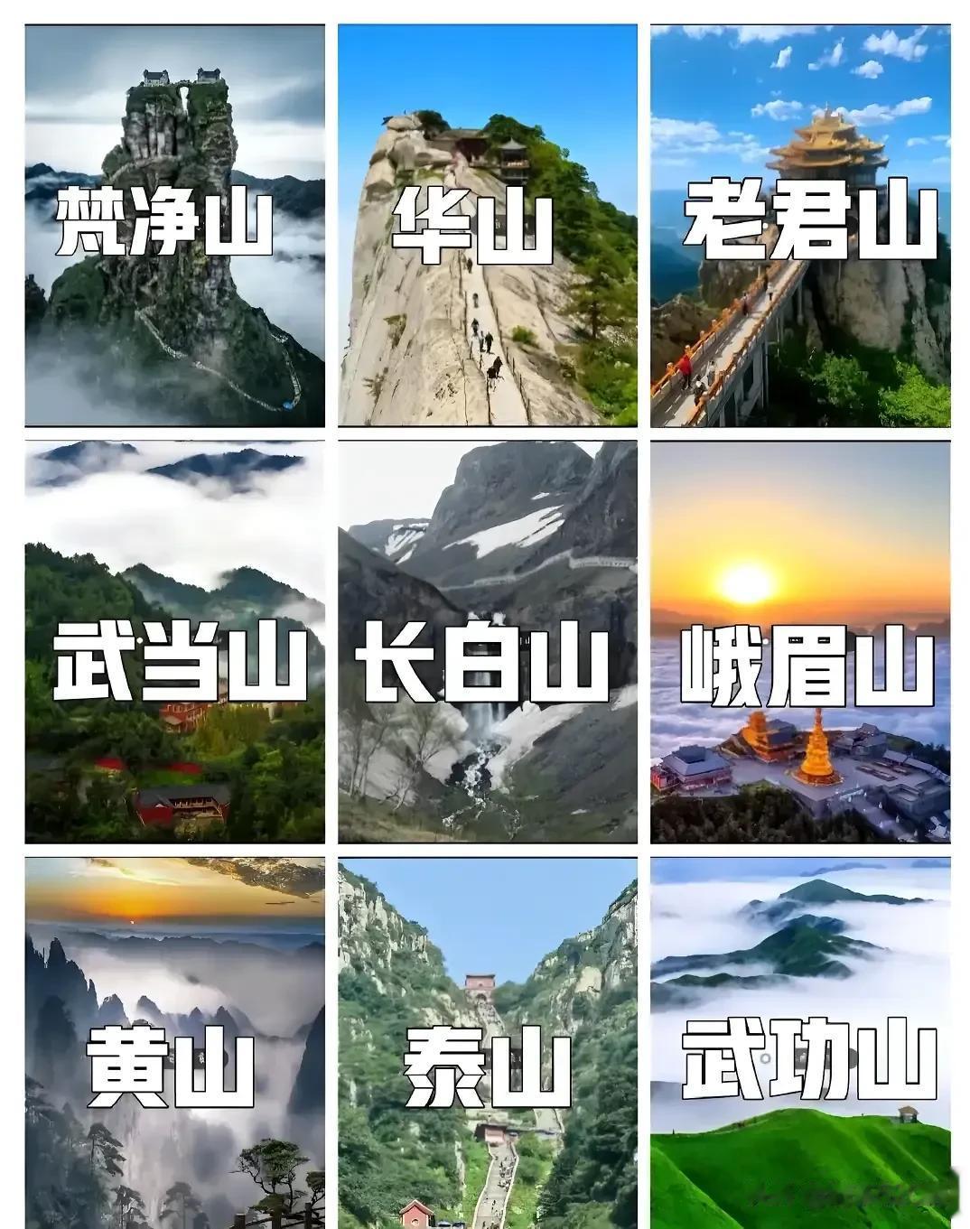 国内这十二座名山值得一去