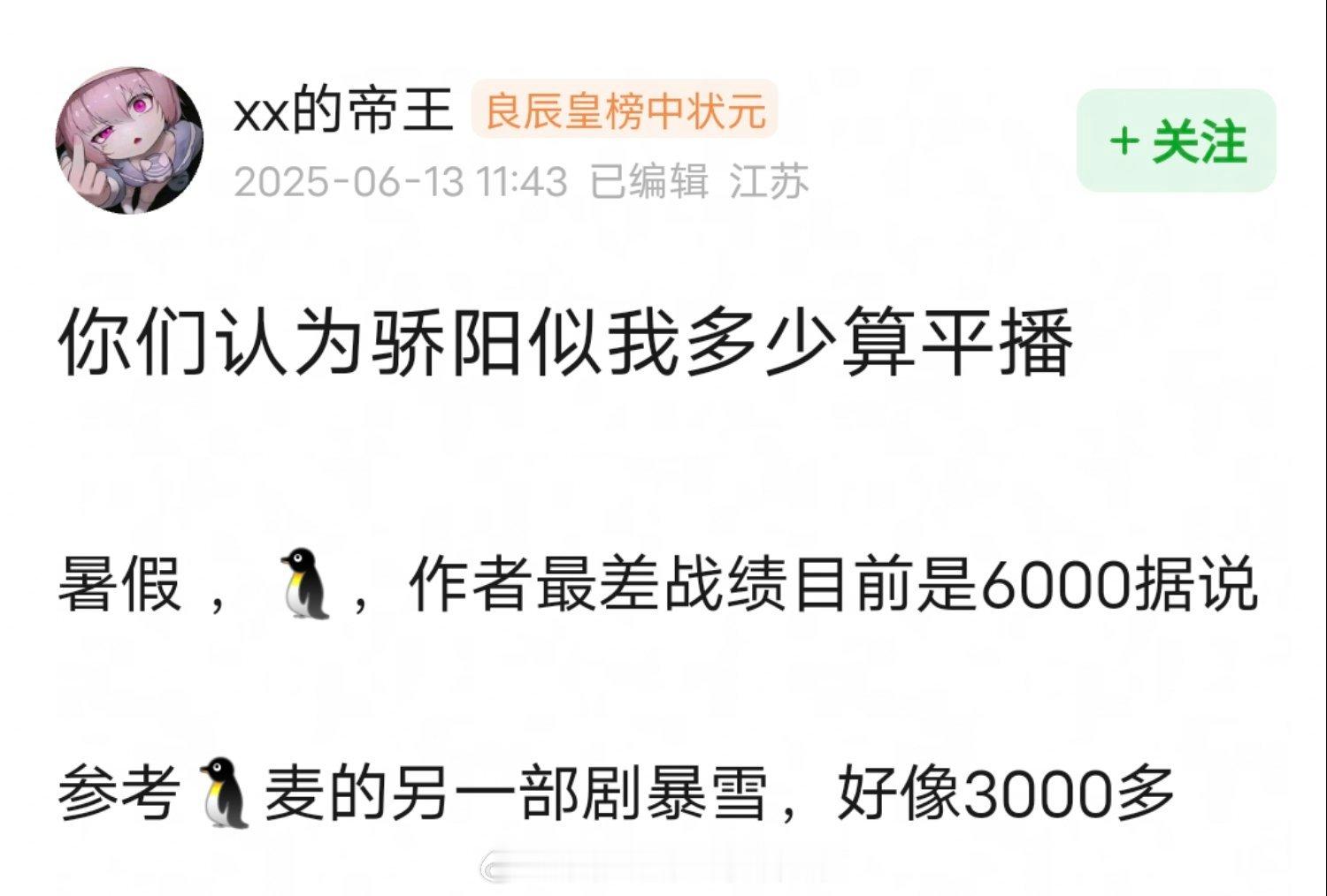 宋威龙、赵今麦《骄阳似我》，顾漫巨IP＋暑期档＋鹅认证的超级大剧，集均多少算平播