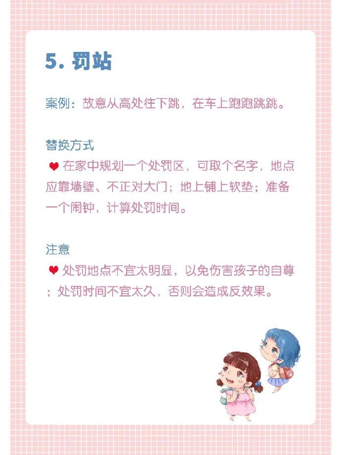 人民日报：9个惩罚孩子的科学方法，必看。 