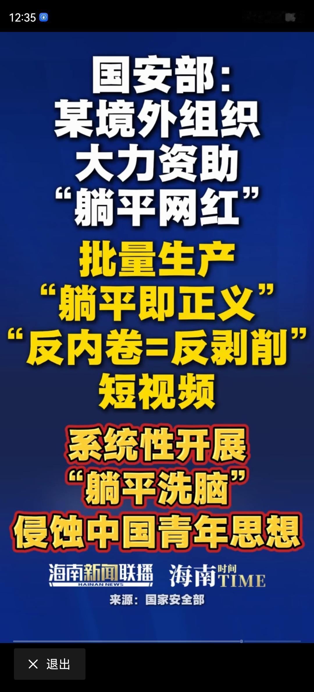 这种躺平精神，我影响你，你影响大家，然后大家一起跟着躺平。其实这是另一种鸦片，就