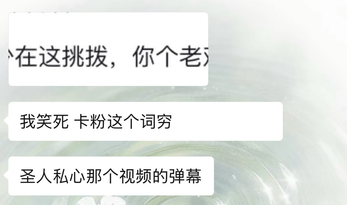 《少在这挑拨》天天追着穆鸟咬的可不是我网页链接