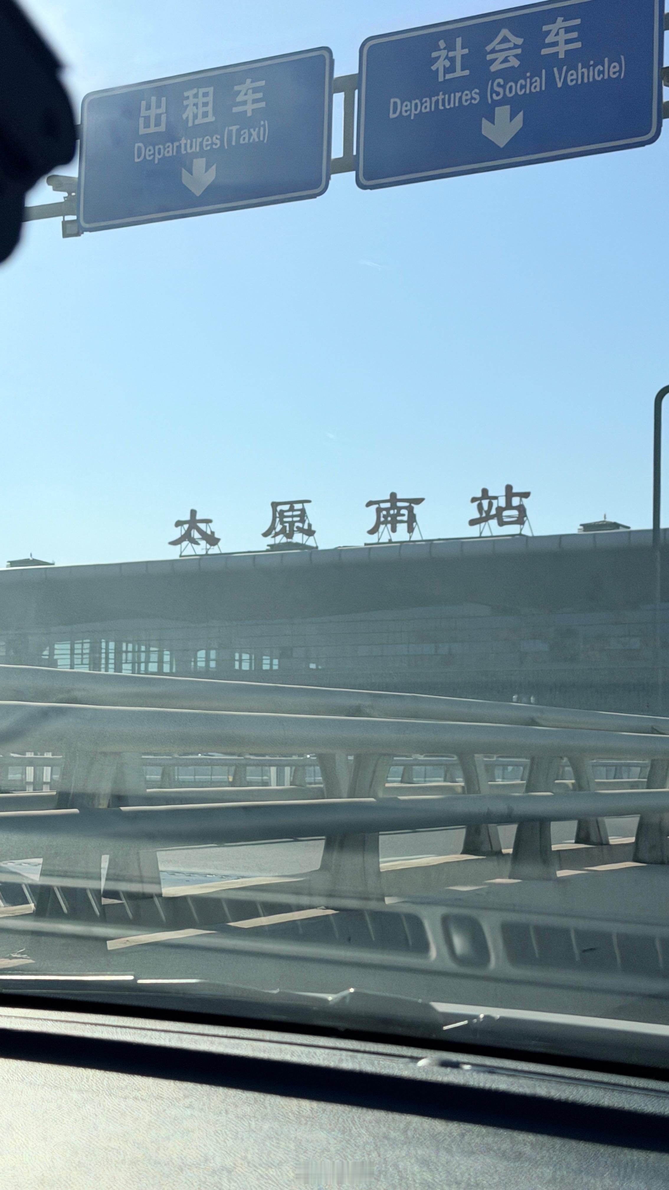 今天在这里（第一站） 太原·太原南站